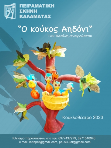 &laquo;&omicron; &Kappa;&omicron;ύ&kappa;&omicron;&sigmaf; &alpha;&eta;&delta;ό&nu;&iota;&raquo;